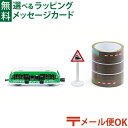 メール便OK siku(ジク)SIKU 路面電車 レールテープ付き BorneLund(ボーネルンド )ミニカー ごっこ遊び おうち時間 子供