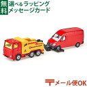 メール便OK siku（ジク）SIKU レッカー車 (故障車牽引） BorneLund（ボーネルンド ）ミニカー ごっこ遊び おうち時間 子供