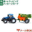 メール便OK siku（ジク）SIKU ニューホランド トラクター（噴霧器付き） BorneLund（ボーネルンド ）ミニカー ごっこ遊び おうち時間 子供