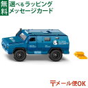 LPメール便OK siku(ジク)SIKU マネートランスポーター BorneLund(ボーネルンド )ミニカー ごっこ遊び おうち時間 子供