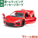 LPメール便OK siku(ジク)SIKU シボレーコルベット スティングレー BorneLund(ボーネルンド )ミニカー ごっこ遊び おうち時間 子供