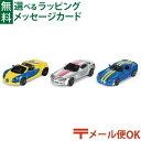 LPメール便OK siku(ジク)ギフトセット スポーツカー2 BorneLund(ボーネルンド )ミニカー ごっこ遊び おうち時間 子供