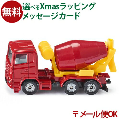 メール便OK siku（ジク）SIKU セメントミキサートラック BorneLund（ボーネルンド ）ミニカー ごっこ遊び おうち時間 子供