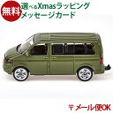 メール便OK siku（ジク）SIKU VW マルチバン BorneLund（ボーネルンド ）ミニカー ごっこ遊び おうち時間 子供 クリスマスプレゼント