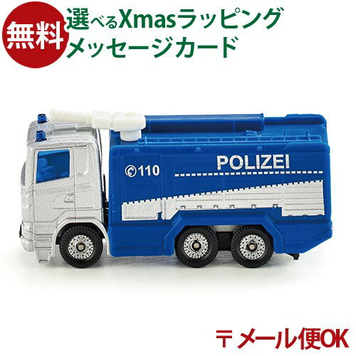 メール便OK siku（ジク）SIKU ポリス放水車 BorneLund（ボーネルンド ）ミニカー ごっこ遊び おうち時間 子供 クリスマスプレゼントのサムネイル