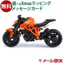 メール便OK ミニカー siku（ジク）SIKU KTM 1290 スーパーデューク R BorneLund（ボーネルンド ）ごっこ遊び おうち時間 子供 クリスマスプレゼント