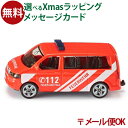 メール便OK siku（ジク）SIKU VW 消防指令車 BorneLund（ボーネルンド ）ミニカー ごっこ遊び おうち時間 子供 クリスマスプレゼント