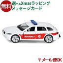 メール便OK siku（ジク）SIKU BMWドクターカー BorneLund（ボーネルンド ）ミニカー ごっこ遊び おうち時間 子供 クリスマスプレゼント