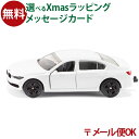 メール便OK siku（ジク）SIKU BMW 750i BorneLund（ボーネルンド ）ミニカー ごっこ遊び おうち時間 子供 クリスマスプレゼント