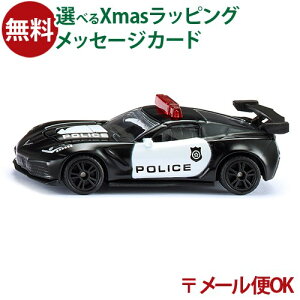 メール便OK ミニカー siku(ジク)SIKU シボレー・コルベット ZR1 ポリス BorneLund(ボーネルンド )ごっこ遊び 3歳 おうち時間 子供