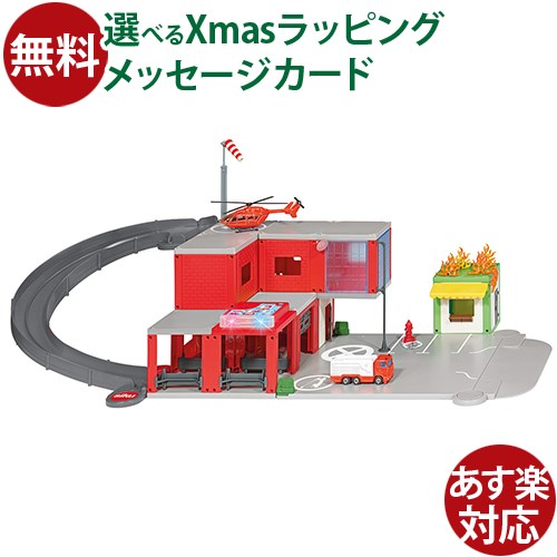 siku（ジク）SIKU WORLD 消防署 BorneLund（ボーネルンド ）ミニカー ごっこ遊び おうち時間 子供