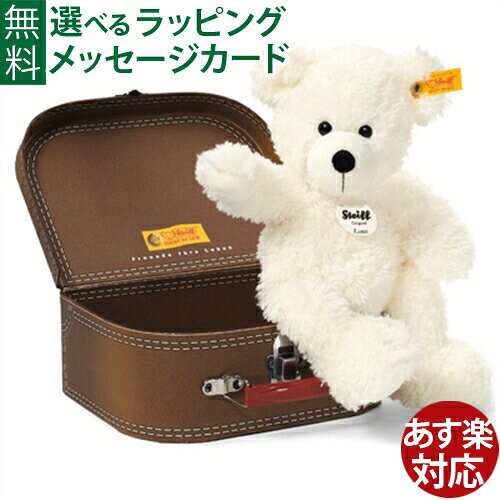ぬいぐるみ Steiff シュタイフ スーツケーステディ ロッテ（白） おうち時間 子供