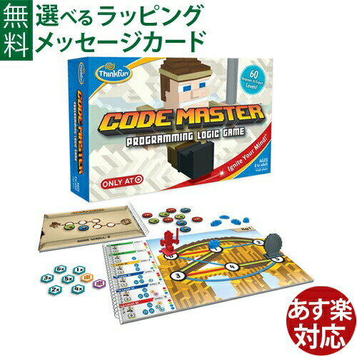 プログラミング おもちゃ アメリカ ThinkFun（シンクファン） 社 コードマスター STEM 日本正規品 脳トレ パズル ボードゲーム おうち時間 自由研究 子供