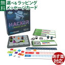 プログラミング おもちゃ アメリカ ThinkFun(シンクファン) 社 ハッカー STEAM 日本正規品 コーディング 脳トレ パズル ボードゲーム おうち時間 自由研究 子供