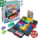 【予約販売|5月20日頃入荷予定】アメリカ ThinkFun(シンクファン) 社 RUSH HOUR ラッシュアワー 日本正規品 ボードゲーム 脳トレ スライド...