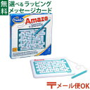 LPメール便OK アメリカ ThinkFun(シンクファン) 社 アメイズ 日本正規品 ボードゲーム 迷路 脳トレ パズル おうち時間 子供
