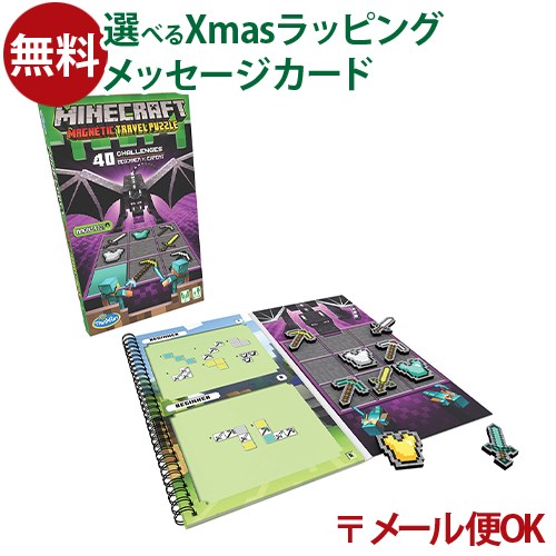 LPメール便OK 知育玩具 ボードゲーム アメリカ ThinkFun（シンクファン） 社 マインクラフト・マグネティック・トラベル・パズル 8歳 日本正規品 マイクラ 脳トレ パズル プログラミング教育 ロジックパズル 推理ゲーム