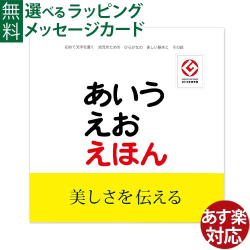 楽天木のおもちゃコモック Anbau戸田デザイン研究室 あいうえおえほん 絵本 えほん 文字 学習 知育玩具 おうち時間 子供