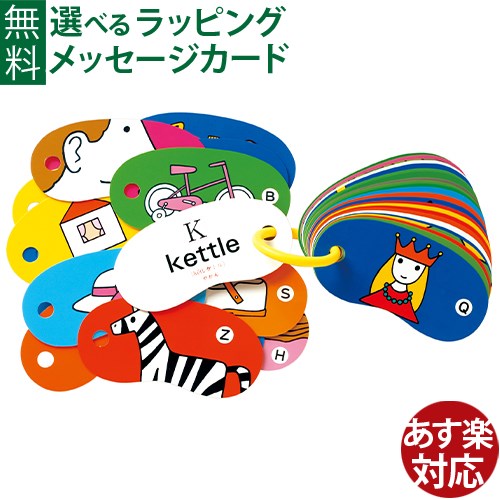 戸田デザイン研究室 リングカード・ABC とだこうしろう リングカードシリーズ 文字 英語 アルファベット 学習 知育玩具 おうち時間 子供 夏休み 自由研究