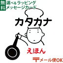 LPメール便OK 戸田デザイン研究室 カタカナえほん 絵本 とだこうしろう ことば 文字 学習 知育 おうち時間 子供