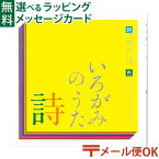 LPメール便OK 戸田デザイン研究室 いろがみの詩 とだこうしろう のろか 色彩感覚 えほん 学習 知育 おうち時間 子供