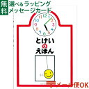 LPメール便OK 戸田デザイン研究室 とけいのえほん とだこうしろう 色彩感覚 時間 知育 おうち時間 子供