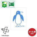 メール便のみ ポストカード 絵はがき ポストカード ペンギン 戸田デザイン研究室 とだこうしろう 絵本 美術館 限定 手紙 ポイント消化