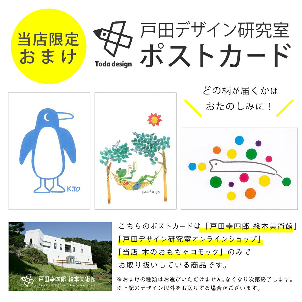おまけ付き ポストカード 戸田デザイン研究室 リングカード・せかいじゅうの国旗 とだこうしろう リングカードシリーズ 文字 英語 国旗 学習 知育玩具 おうち時間 子供 夏休み 自由研究 2