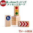 メール便OK 木製玩具 オランダ waytoplay ウェイトゥプレイ 標識ブロック8個セット 3歳 車 インドア アウトドア 外遊び 子供