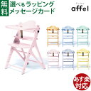 ハイチェア ベビー 大和屋 affle アッフル | テーブル&ガード付き | キッズチェア | 出産祝いに最適 | 離乳食サポート | 木製 高さ調節可能 |...