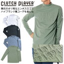 【セール価格】 クラッチプレーヤー ゴルフウェア 春 秋 メンズ エンボスロゴ くすみ色 モックネック 4Way ストレッチ 長袖 ハイネック ニュアンスカラー ゴルフシャツ コモコーメ