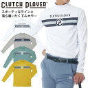 【セール価格】 クラッチプレーヤー ゴルフウェア メンズ 春 秋 フロントラインCPロゴ くすみ色 モックネック 4way ストレッチ 長袖 ハイネック ニュア...
