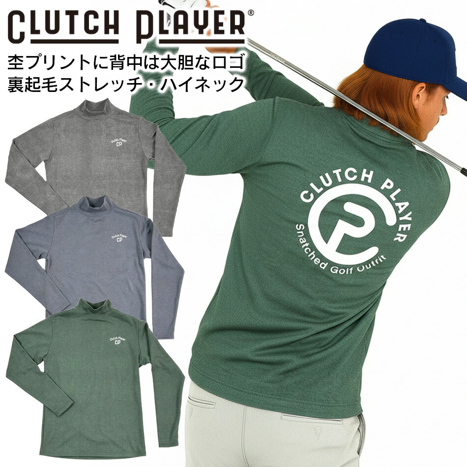クラッチプレーヤー ゴルフウェア メンズ 秋 冬 ハイネック CP背中ロゴ 長袖 ストレッチ お洒落 おしゃ..