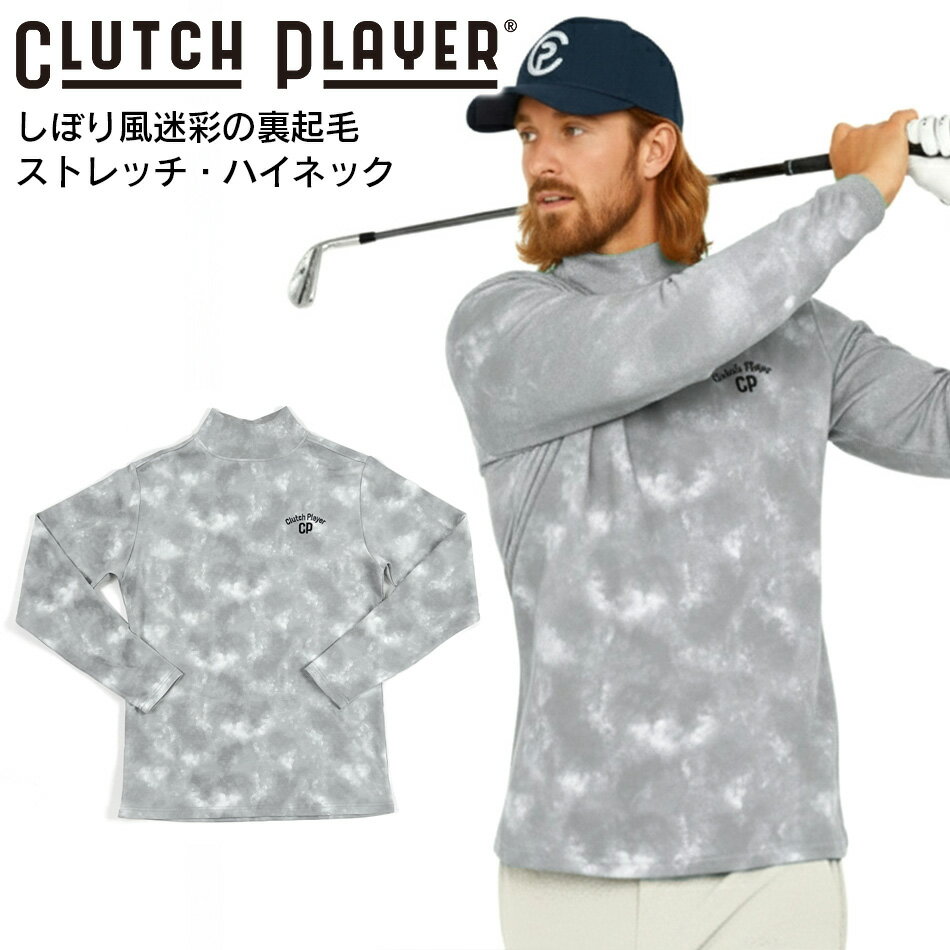 クラッチプレーヤー ゴルフウェア メンズ 秋 冬 ハイネック しぼり風 迷彩 長袖 ストレッチ お洒落 お..