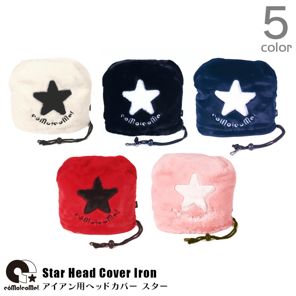 ゴルフ ヘッドカバー アイアン フェイクファー コモコーメ スター アイアンカバー メンズ レディー ...