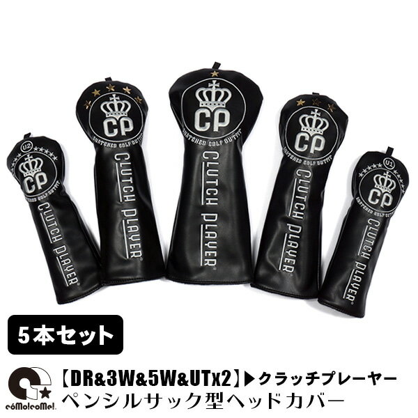 コモコーメ メンズ ゴルフ ヘッドカバー クラッチプレーヤー 3D刺繍 5本セット (ドライバー フェアウェ..
