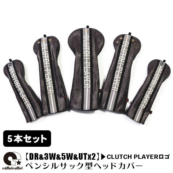 コモコーメ ゴルフ ヘッドカバー CLUTCH PLAYER ロゴ 5本セット (ドライバー フェアウェイウッドx2 ユーティリティx2 ) ダークグレー モノトーン レディース メンズ 刺繍 かっこいい 高級 星 スタッズ おしゃれ お買い得 ヘッドカバー セット【倉庫直送あり】