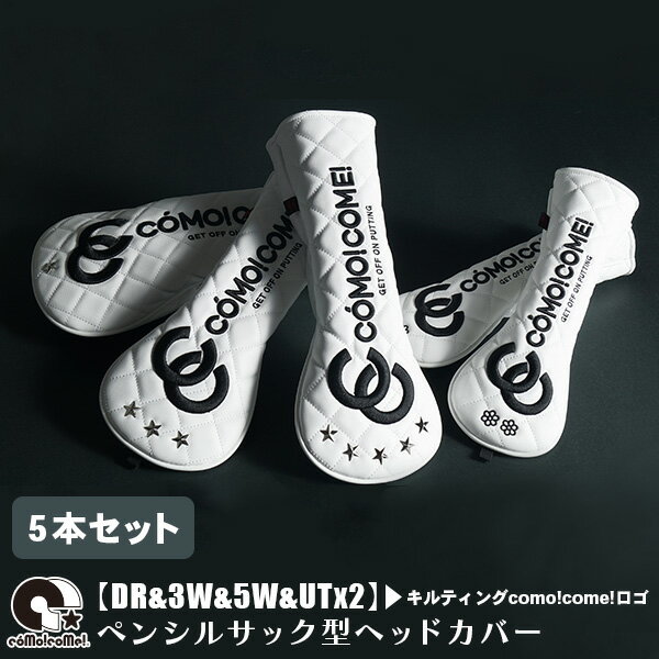 コモコーメ ヘッドカバー 5本セット キルティング レディース ドライバー フェアウェイウッド ユーティ..