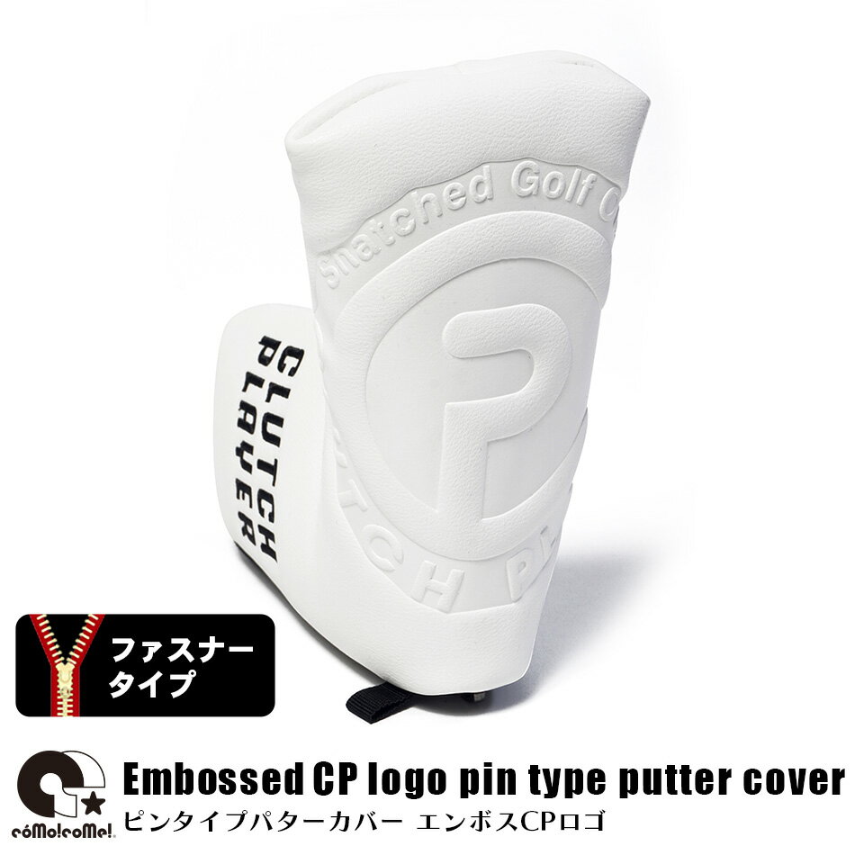 コモコーメ ゴルフ パターカバー CP エンボス ロゴ 刺繍 ピンタイプ L字 ブレード パター ヘッドカバー..