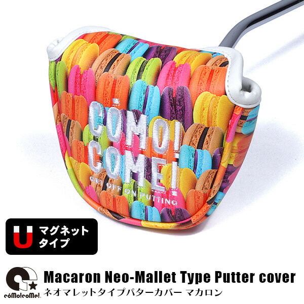 コモコーメ ゴルフ パターカバー ヘッドカバー マカロン マルチカラー ネオマレットタイプ 2ボールタイ..