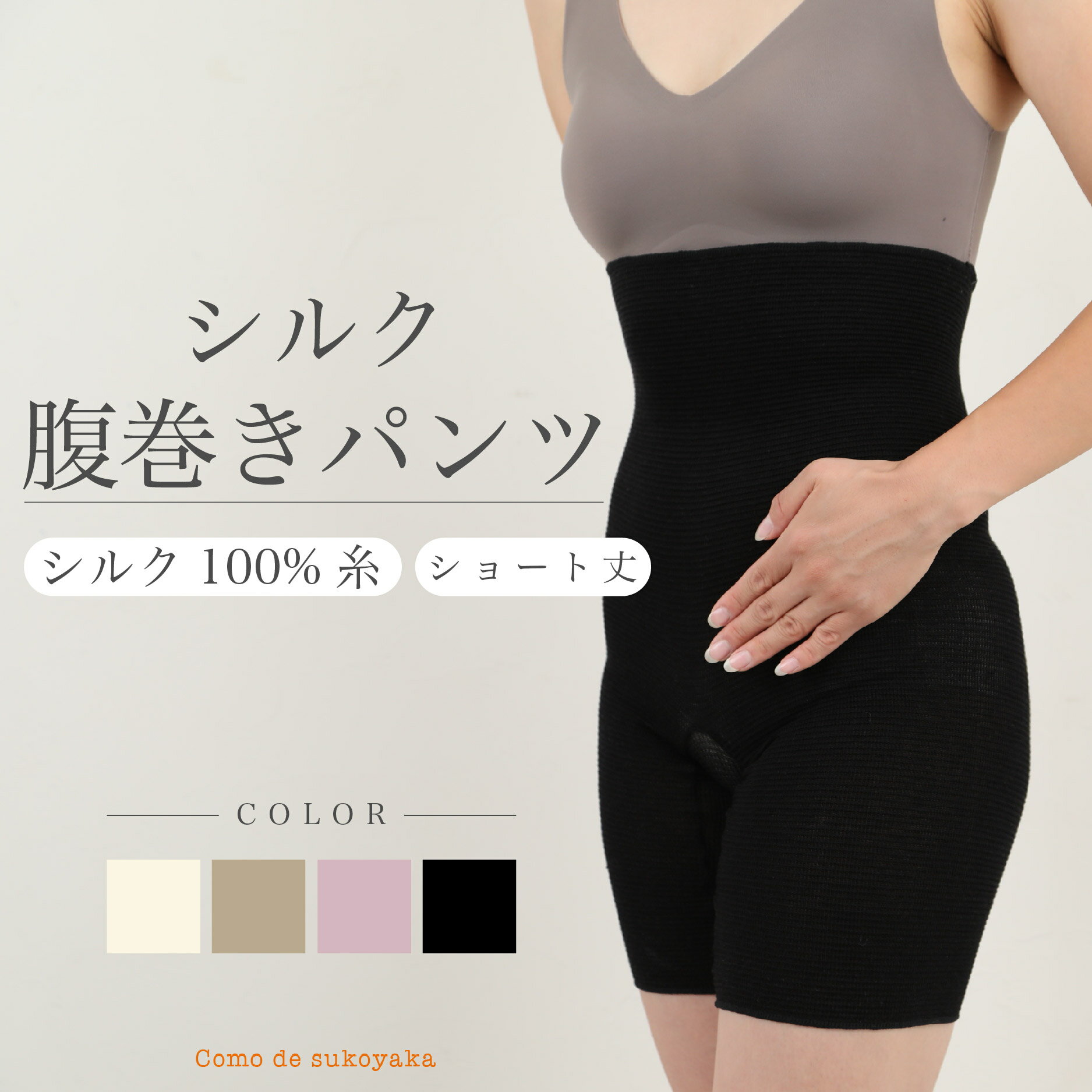 【日本製】シルク 腹巻きパンツ シ