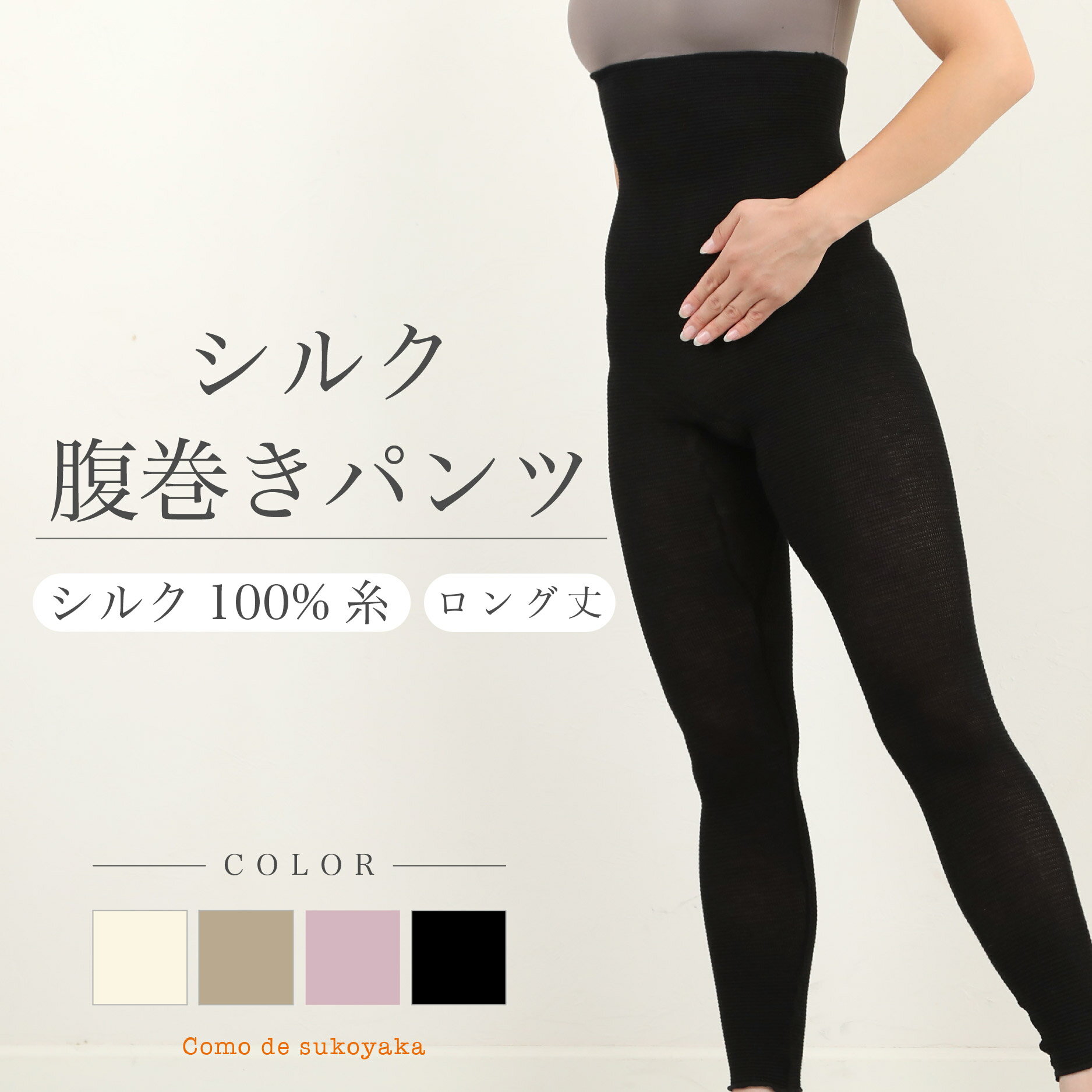 【日本製】シルク 腹巻パンツ ロング 10分丈 シルク100％糸 腹巻きパンツ はらまきパンツ 腹パ ...