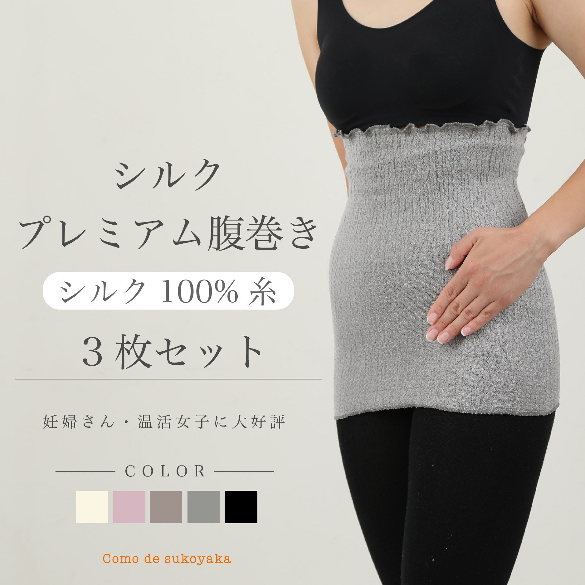 【日本製】3枚セット プレミアム シルク腹巻き シルク100% シルク 絹 腹巻き 腹巻 はらまき ハラマキ レディース 女性 マタニティー 温活 妊活 腹帯 冷え予防 温かい 二重構造 日本製 インナー 妊婦 オールシーズン 春 夏 秋 冬 冷えとり 冷え対策グッズ 冷房対策のサムネイル