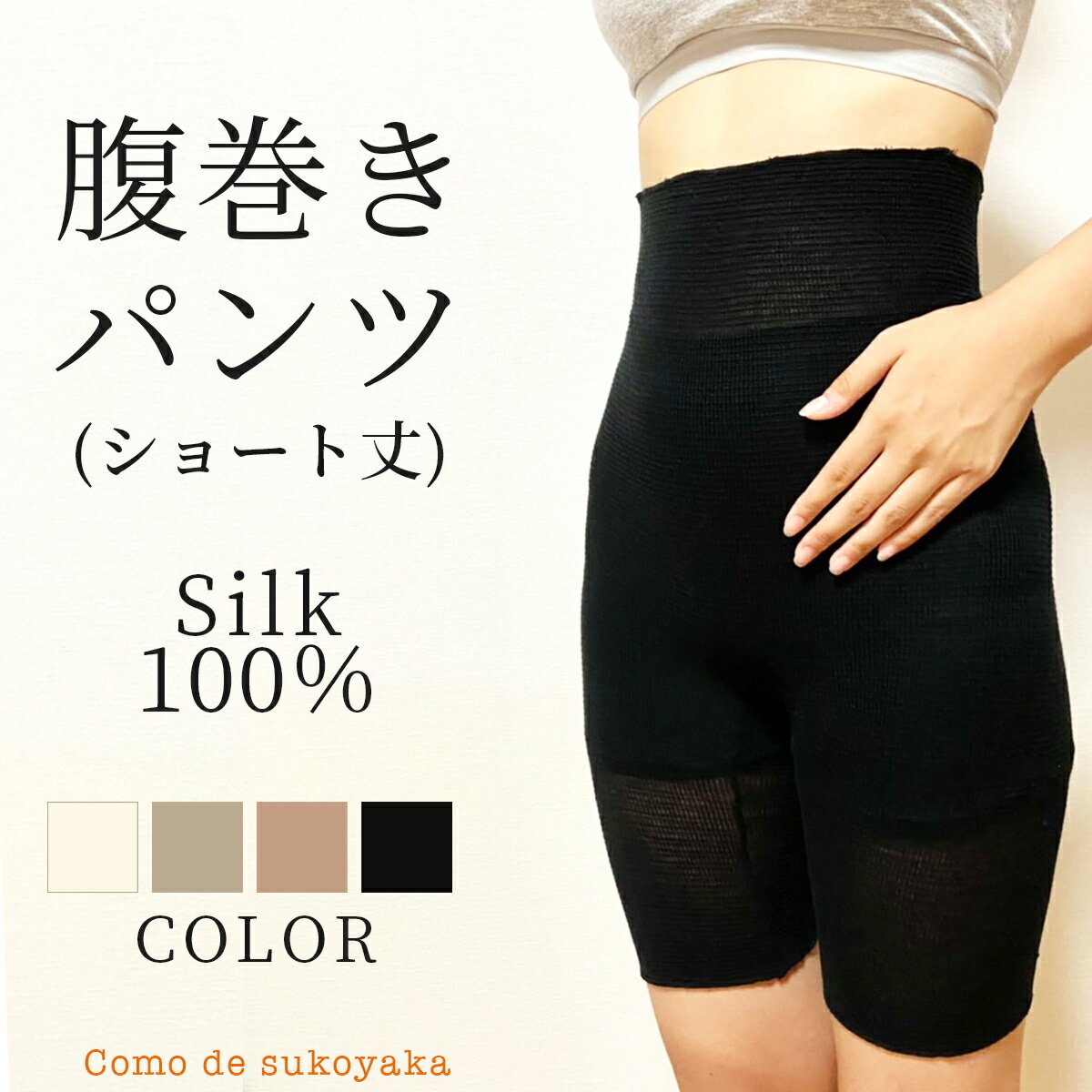 【日本製】シルク100％ 腹巻 パンツ 腹巻パンツ 腹巻きパンツ 腹巻き パンツ はらまきパンツ シルク腹巻パンツ シルク シルク腹巻き インナー 温活 妊活 妊婦 はらまき 冷えとり 冷え対策 冷房対策 レディース 女性 絹 薄手 冷え防止 スパッツ 春用 夏用 春夏