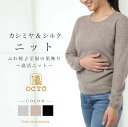 【日本製】カシミヤ シルク ニット セーター 薄手 S M L ブラック グレー ベージュ レディース おしゃれ トップス 女性 ギフト インナー トップス カジュアル 温活 妊活 冷え予防 冷え対策 カシミヤタッチ 無地 プレゼント 高級 温かい Uネック 丸首 肌着