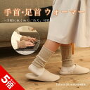【P5倍★SALE期間限定】【日本製】手首足首ウォーマー アームウォーマー アームカバー レッグウォーマー ふわふわ 吸汗 ウール 温活 温かい 冷えとり 冷え...