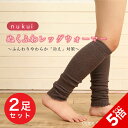 【P5倍★SALE期間限定】nukui ぬくふわレッグウォーマー 2足セット 日本製 遠赤外線 サーミック ウール アームウォーマー 温活 温かい 冷えとり 冷...