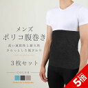 【P5倍★SALE期間限定】【日本製】3枚セット メンズ ポリコ腹巻 腹巻き 腹巻 はらまき ハラマキ ポリコットン レディース メンズ 男女兼用 妊婦 マタニ...