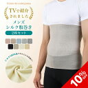 【10%OFF★SALE期間限定】【TBSのバラエティ番組で紹介】2枚セット メンズ シルク 腹巻き シルク100% 絹 腹巻 はらまき ハラマキ 男物 紳士 温活 腸活 暖かい 冷え取り 冷え対策 温かい あたたかい 薄い 薄手 速乾 インナー オールシーズン 通気性 快適 ギフト 日本製