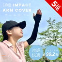 【P5倍★SALE期間限定】【日本製】ICE IMPACT ARMCOVER アームカバー アイスインパクト UV 紫外線 紫外線対策 接触冷感 冷感 涼しい 薄手 ロング 夏用 日焼け予防 日焼け対策 冷房対策 指あり 手の甲 吸水 伸縮性 伸びる ズレない スマホ対応